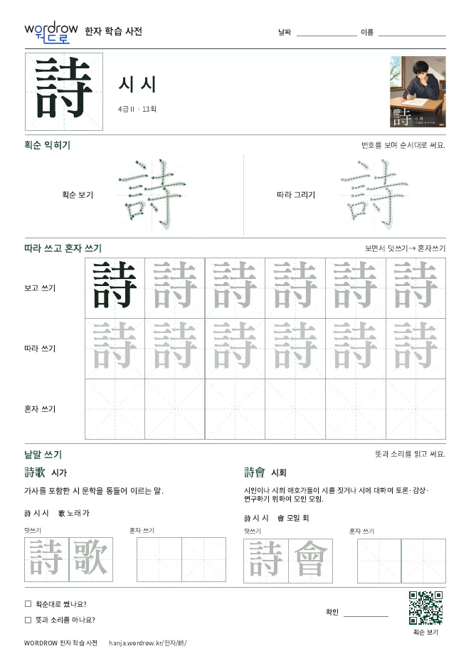 詩 따라쓰기 학습지 A4 미리보기