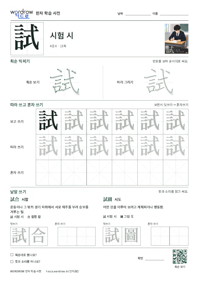 試 따라쓰기 학습지 A4 미리보기