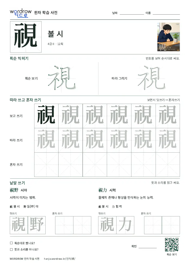 視 따라쓰기 학습지 A4 미리보기
