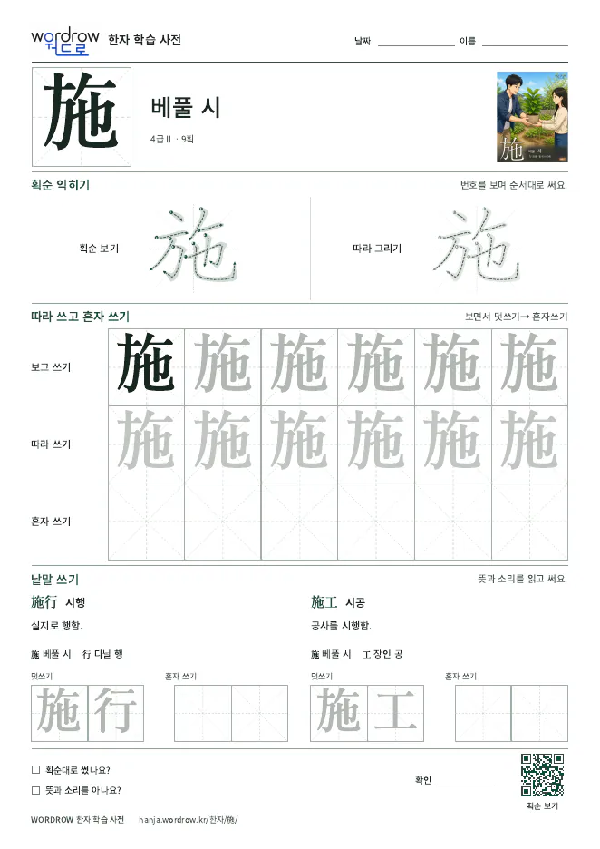 施 따라쓰기 학습지 A4 미리보기