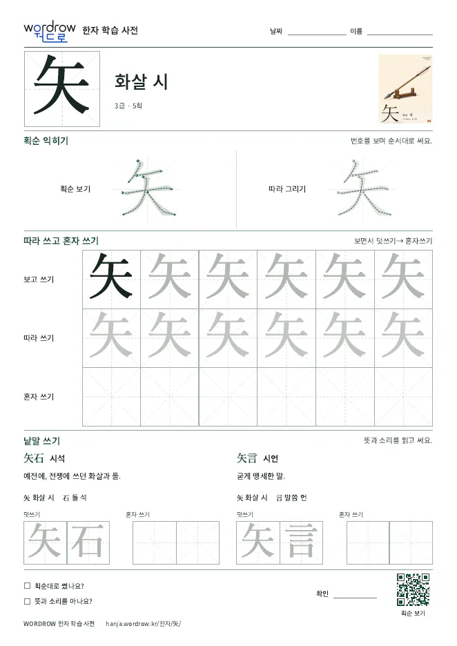 矢 따라쓰기 학습지 A4 미리보기