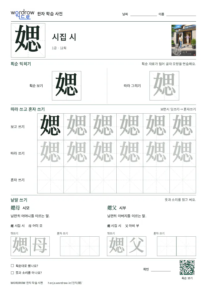 媤 따라쓰기 학습지 A4 미리보기