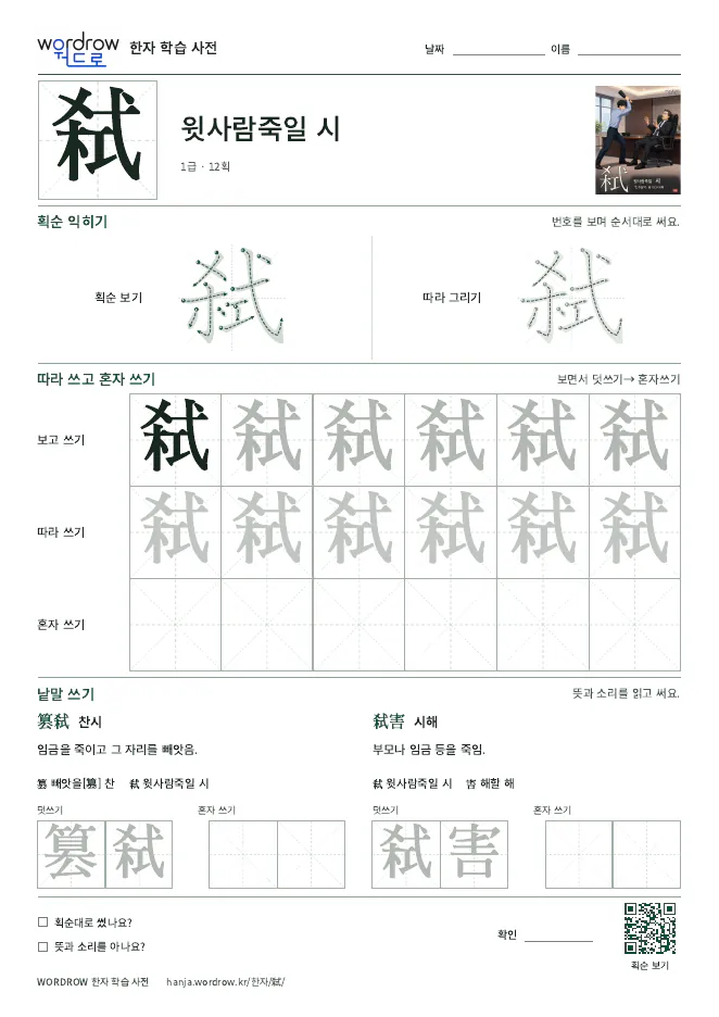 弑 따라쓰기 학습지 A4 미리보기