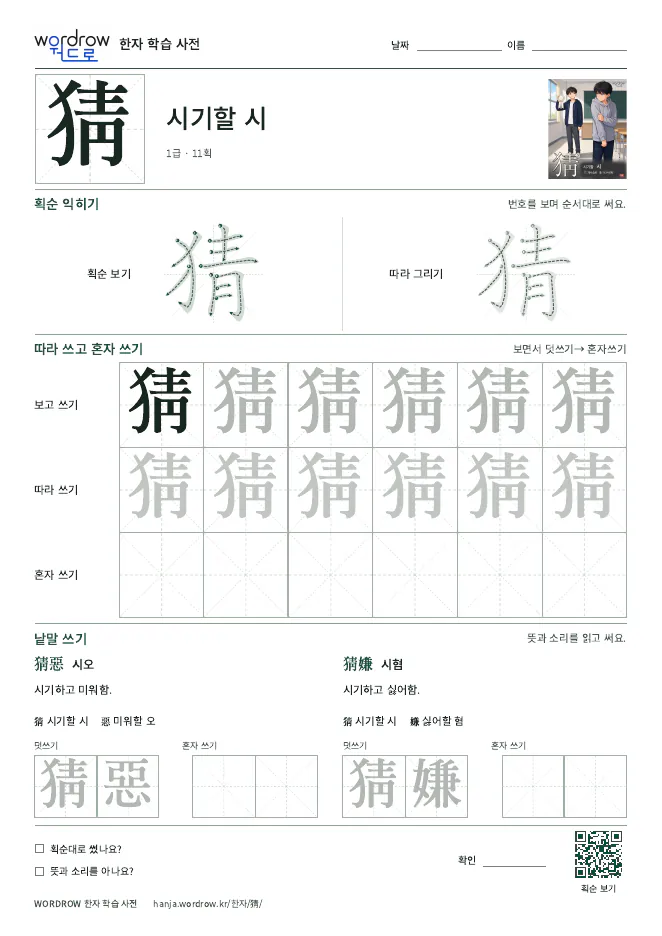 猜 따라쓰기 학습지 A4 미리보기