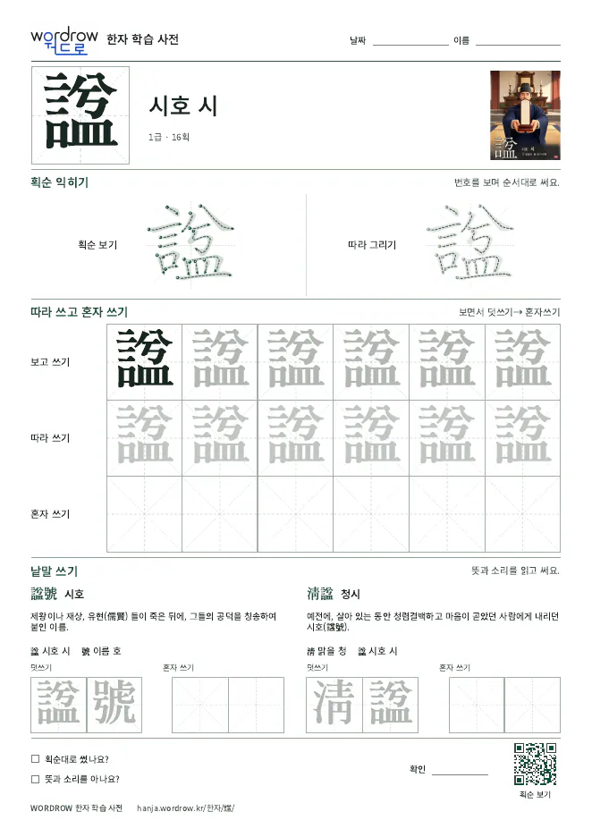 諡 따라쓰기 학습지 A4 미리보기