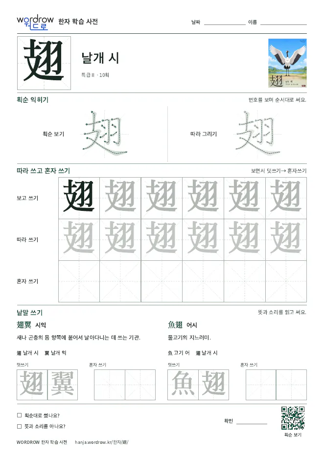 翅 따라쓰기 학습지 A4 미리보기