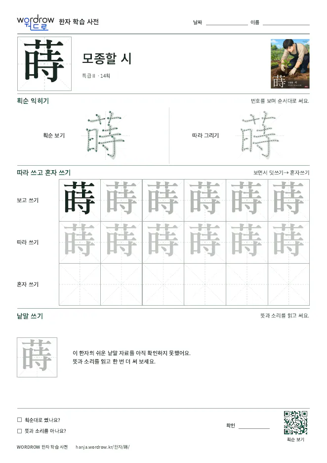 蒔 따라쓰기 학습지 A4 미리보기