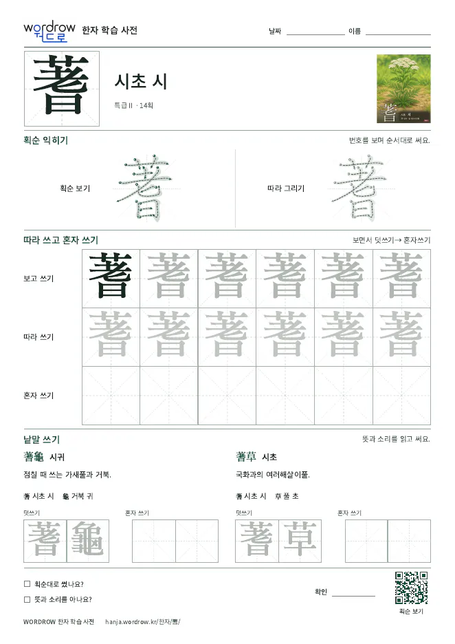 蓍 따라쓰기 학습지 A4 미리보기