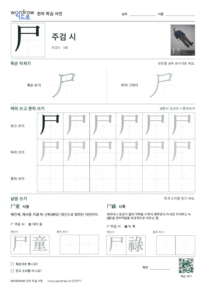 尸 따라쓰기 학습지 A4 미리보기