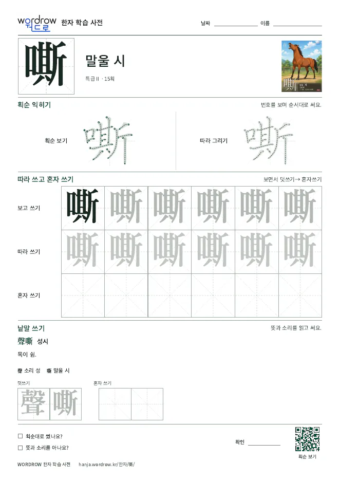 嘶 따라쓰기 학습지 A4 미리보기