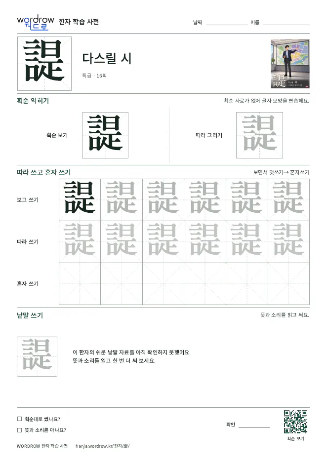 諟 따라쓰기 학습지 A4 미리보기