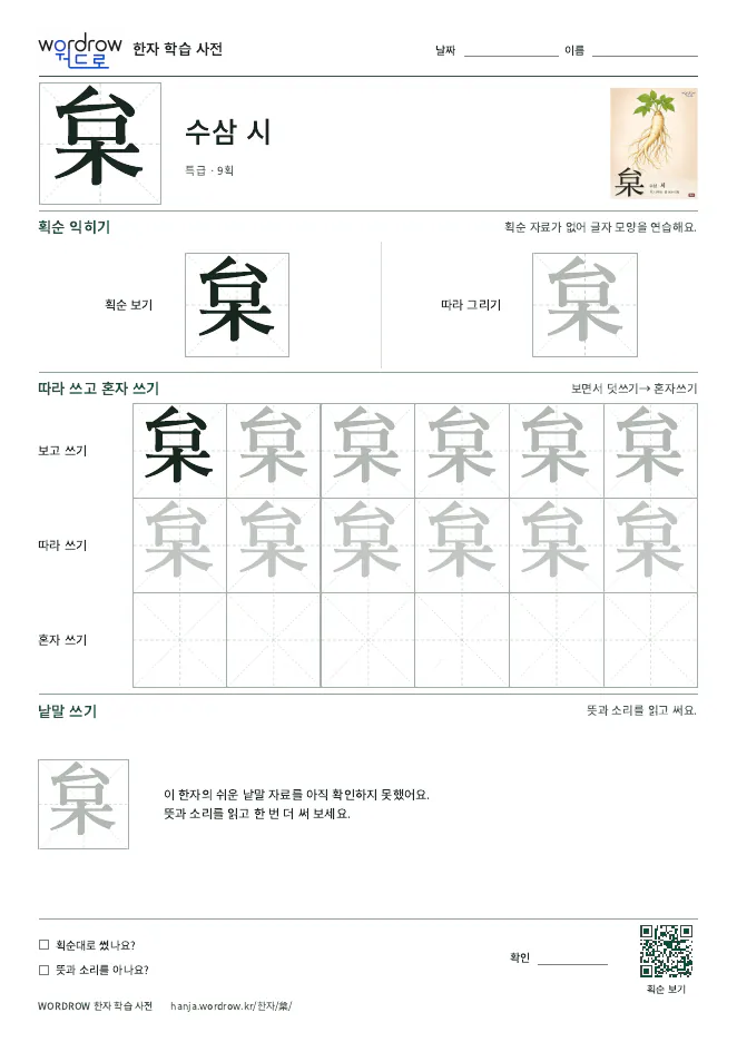 枲 따라쓰기 학습지 A4 미리보기