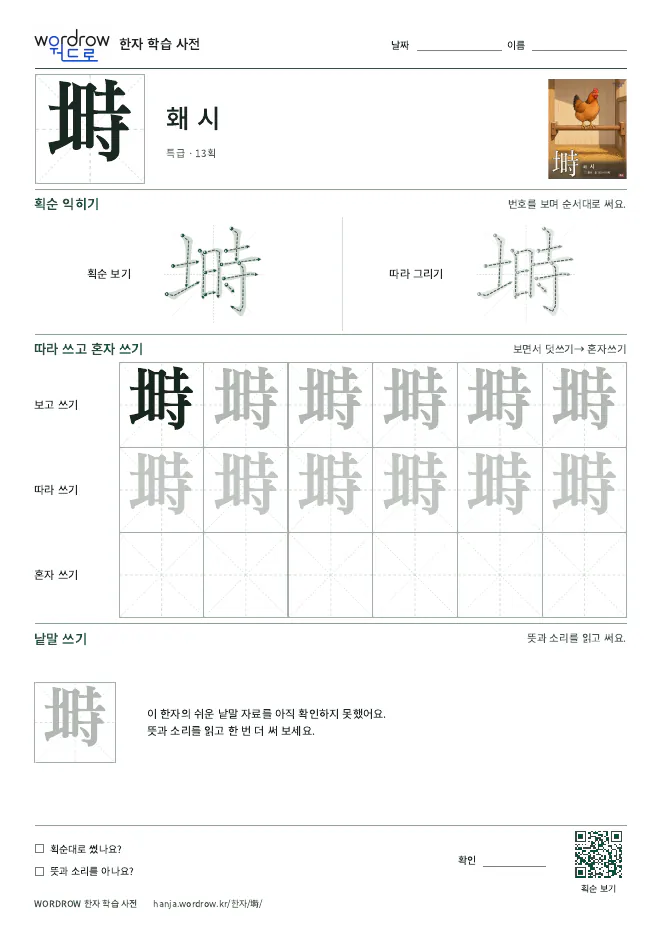 塒 따라쓰기 학습지 A4 미리보기