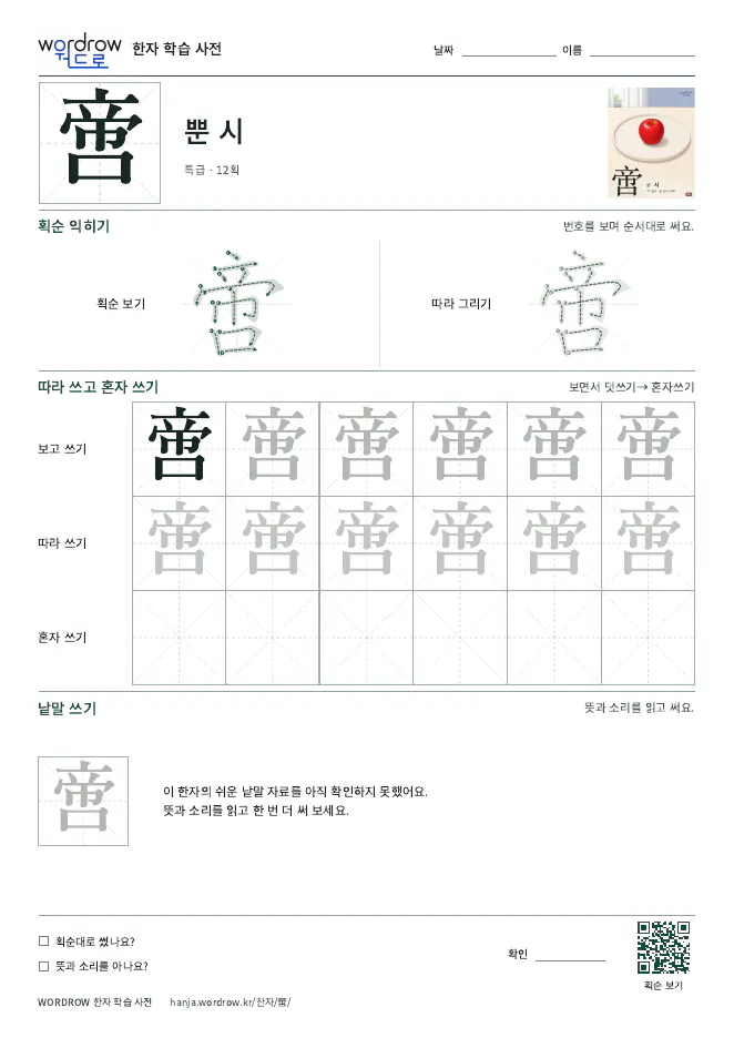 啻 따라쓰기 학습지 A4 미리보기
