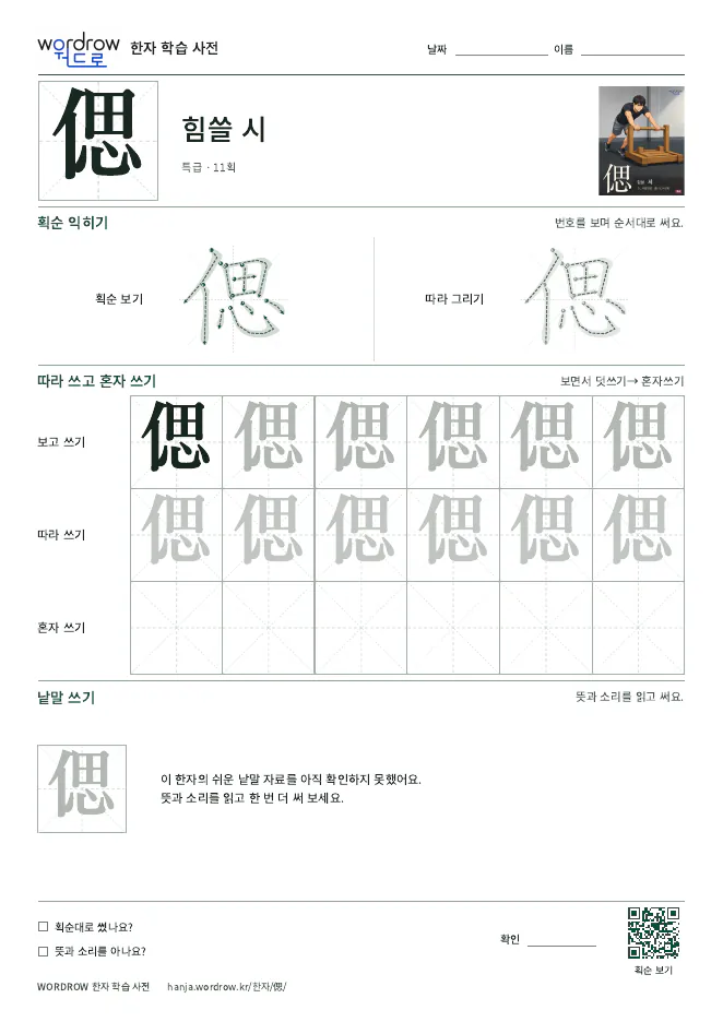 偲 따라쓰기 학습지 A4 미리보기