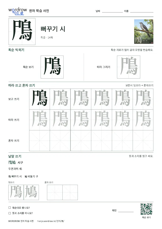 鳲 따라쓰기 학습지 A4 미리보기