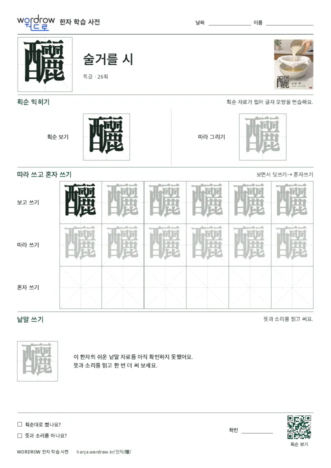 釃 따라쓰기 학습지 A4 미리보기