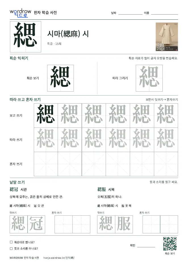 緦 따라쓰기 학습지 A4 미리보기
