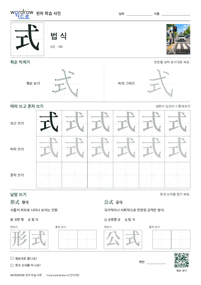 式 따라쓰기 학습지 A4 미리보기