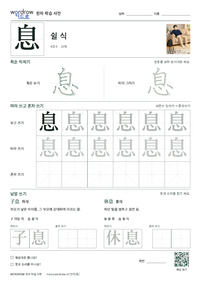 息 따라쓰기 학습지 A4 미리보기