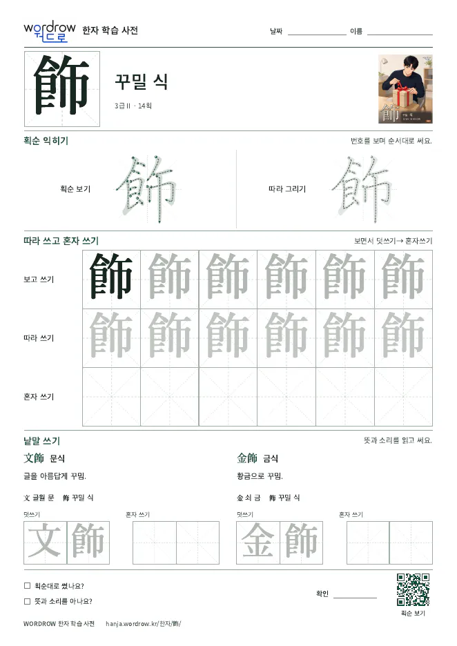 飾 따라쓰기 학습지 A4 미리보기