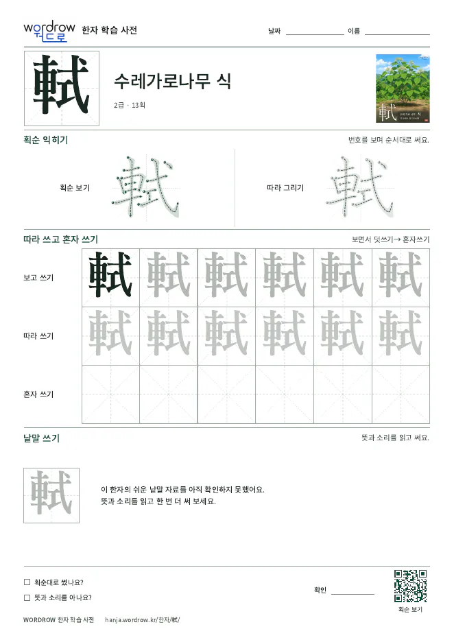 軾 따라쓰기 학습지 A4 미리보기