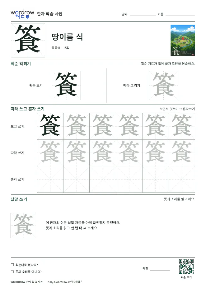 篒 따라쓰기 학습지 A4 미리보기
