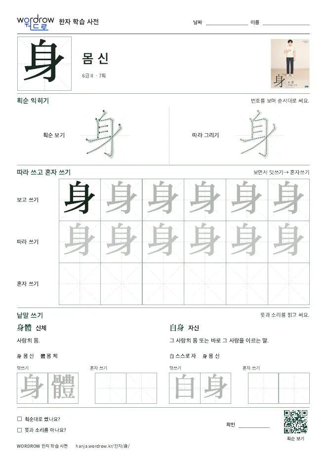 身 따라쓰기 학습지 A4 미리보기