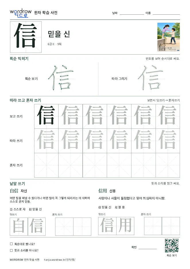 信 따라쓰기 학습지 A4 미리보기
