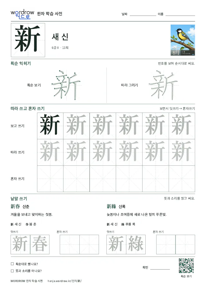 新 따라쓰기 학습지 A4 미리보기