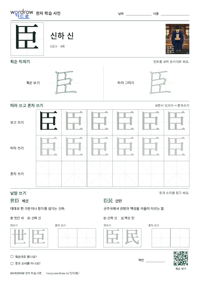臣 따라쓰기 학습지 A4 미리보기