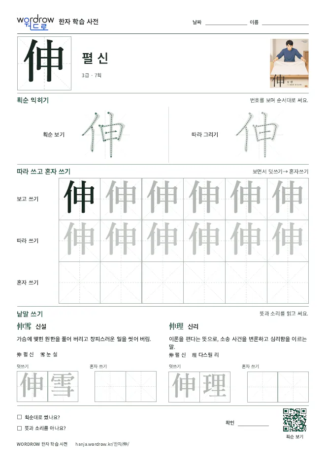 伸 따라쓰기 학습지 A4 미리보기
