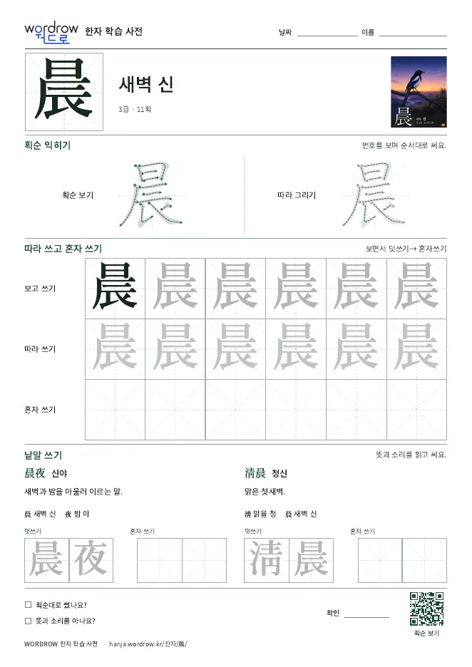 晨 따라쓰기 학습지 A4 미리보기