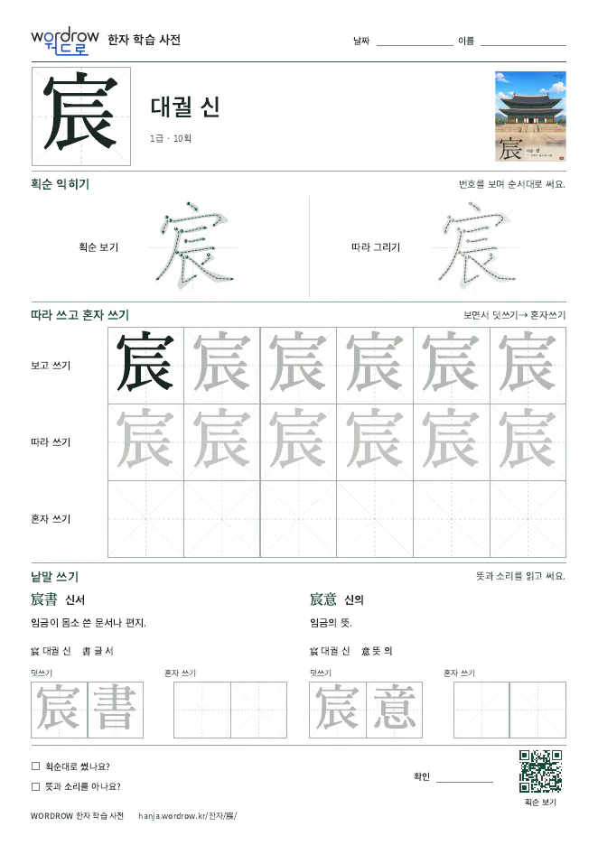 宸 따라쓰기 학습지 A4 미리보기