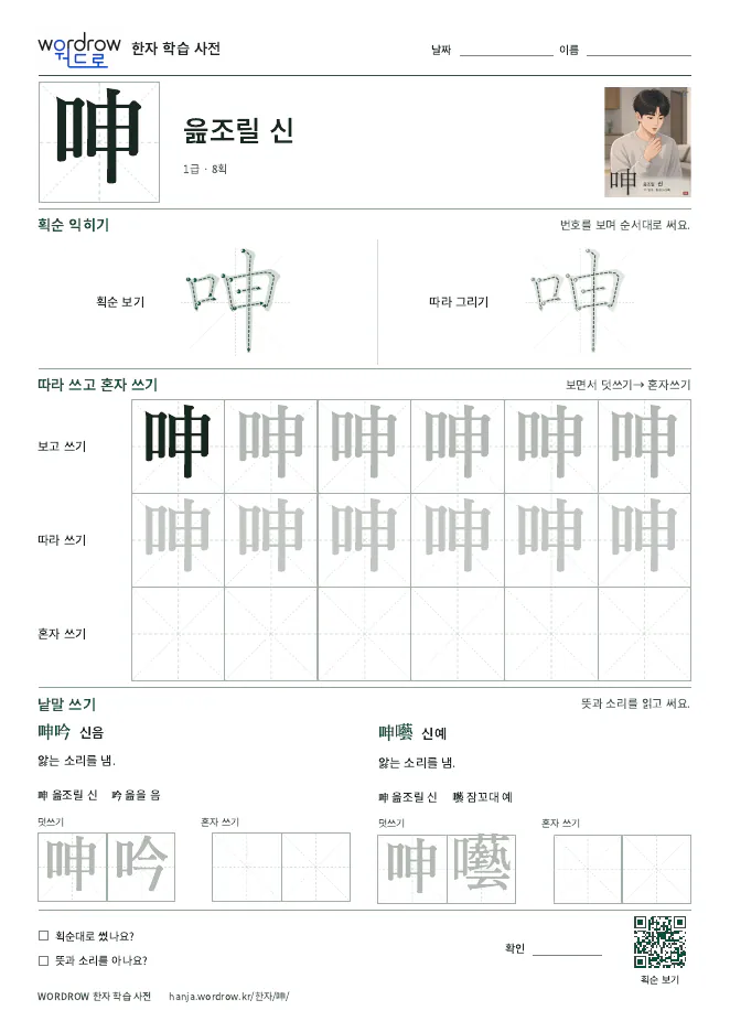 呻 따라쓰기 학습지 A4 미리보기