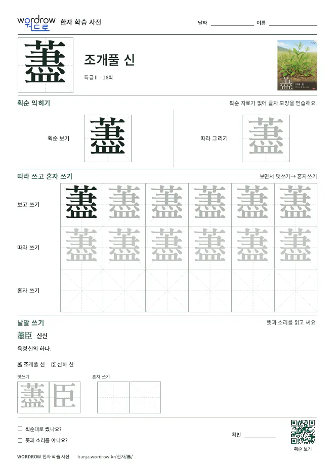 藎 따라쓰기 학습지 A4 미리보기