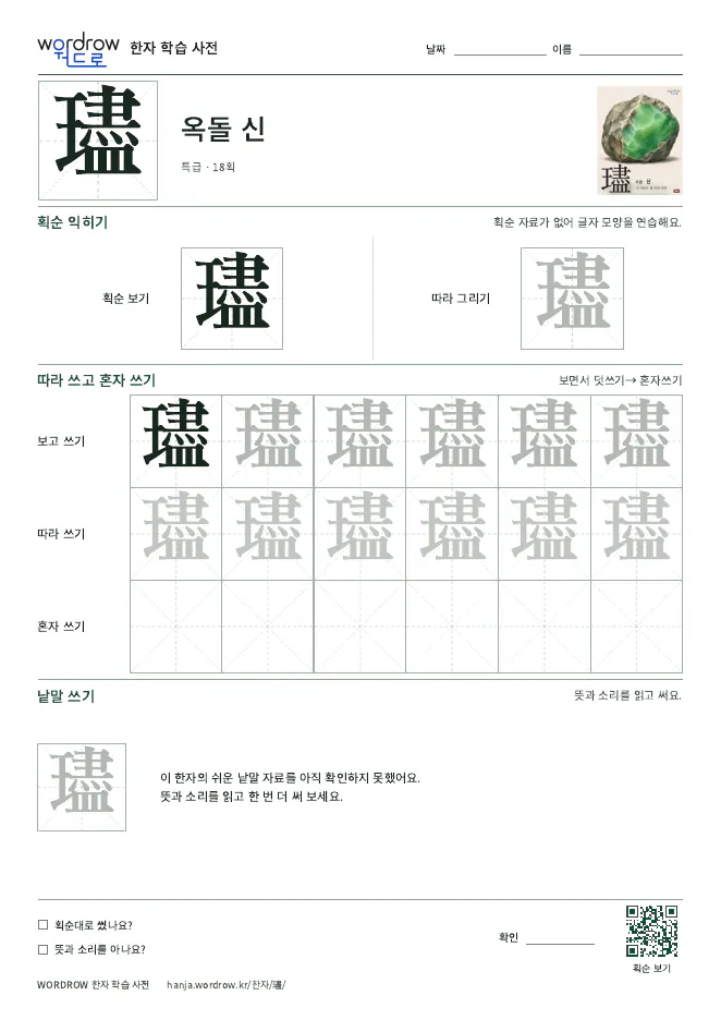 璶 따라쓰기 학습지 A4 미리보기