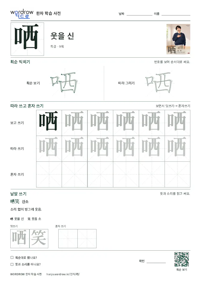 哂 따라쓰기 학습지 A4 미리보기