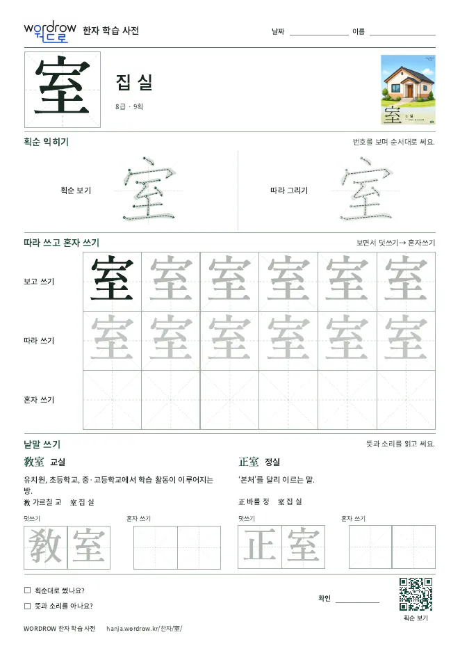 室 따라쓰기 학습지 A4 미리보기