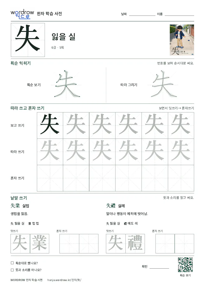 失 따라쓰기 학습지 A4 미리보기