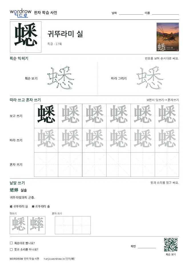 蟋 따라쓰기 학습지 A4 미리보기