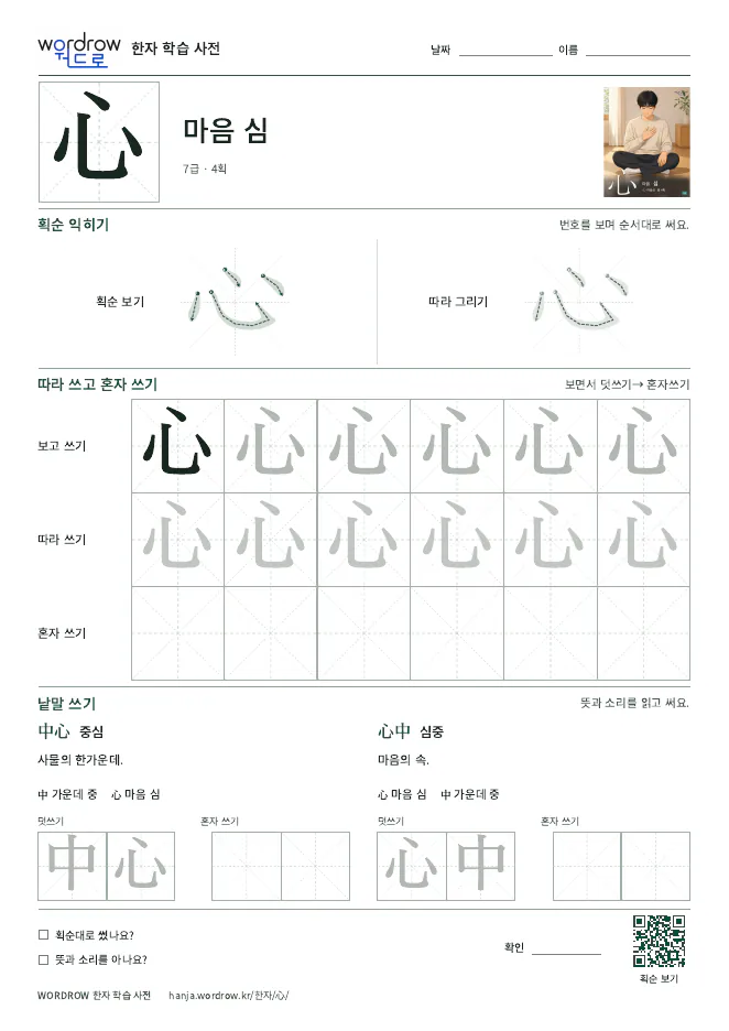 心 따라쓰기 학습지 A4 미리보기
