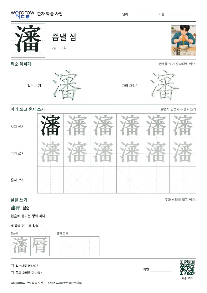 瀋 따라쓰기 학습지 A4 미리보기