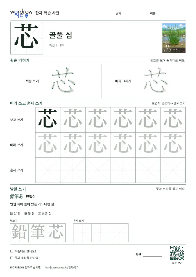 芯 따라쓰기 학습지 A4 미리보기