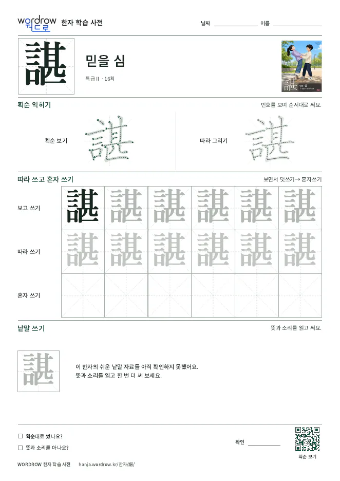 諶 따라쓰기 학습지 A4 미리보기