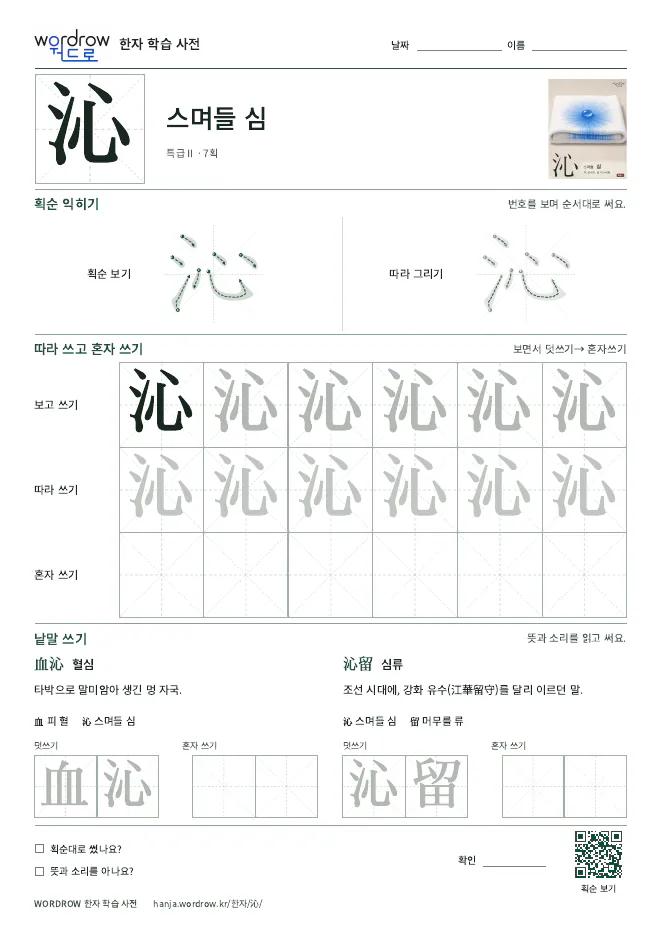 沁 따라쓰기 학습지 A4 미리보기