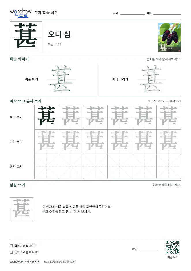 葚 따라쓰기 학습지 A4 미리보기