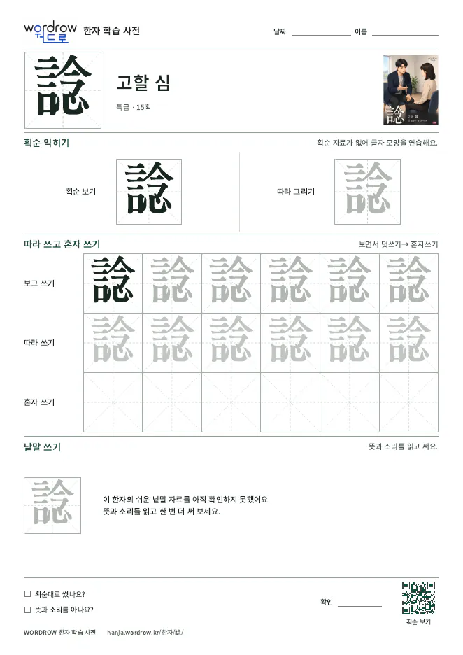諗 따라쓰기 학습지 A4 미리보기