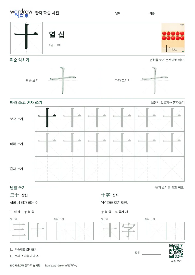 十 따라쓰기 학습지 A4 미리보기
