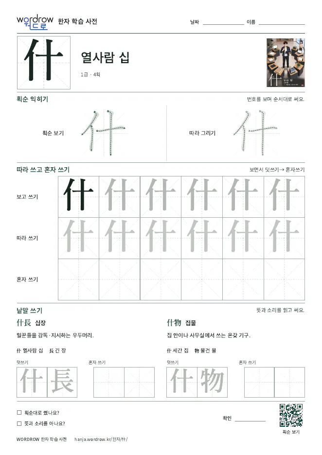 什 따라쓰기 학습지 A4 미리보기
